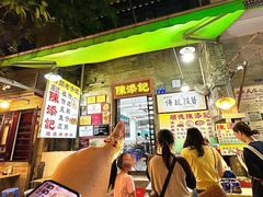 -陈添記·祖傳爽鱼皮·西关老字号(广州首店)