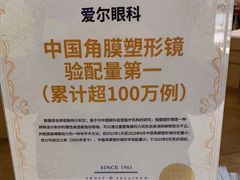 -天津大学爱尔眼科医院(天津总院)