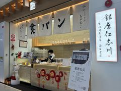 -银座仁志川GinzaNishikawa(长宁龙之梦店)