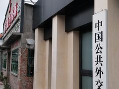 -永安里地摊烤肉(首创店)