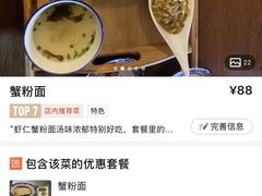 -孙盛兴奥灶面馆·蟹黄面·三虾面(山塘街总店)