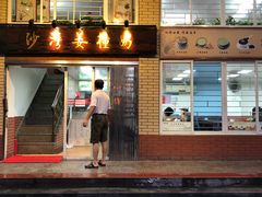 门面-沙湾姜撞奶甜品店(昌岗中路店)