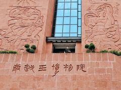 -南越王博物院