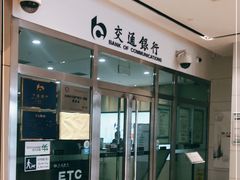 -交通银行(天津南京路支行)