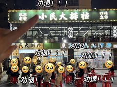 -小民大排档(光谷店)