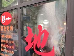 门面-老地方面馆(思南路店)