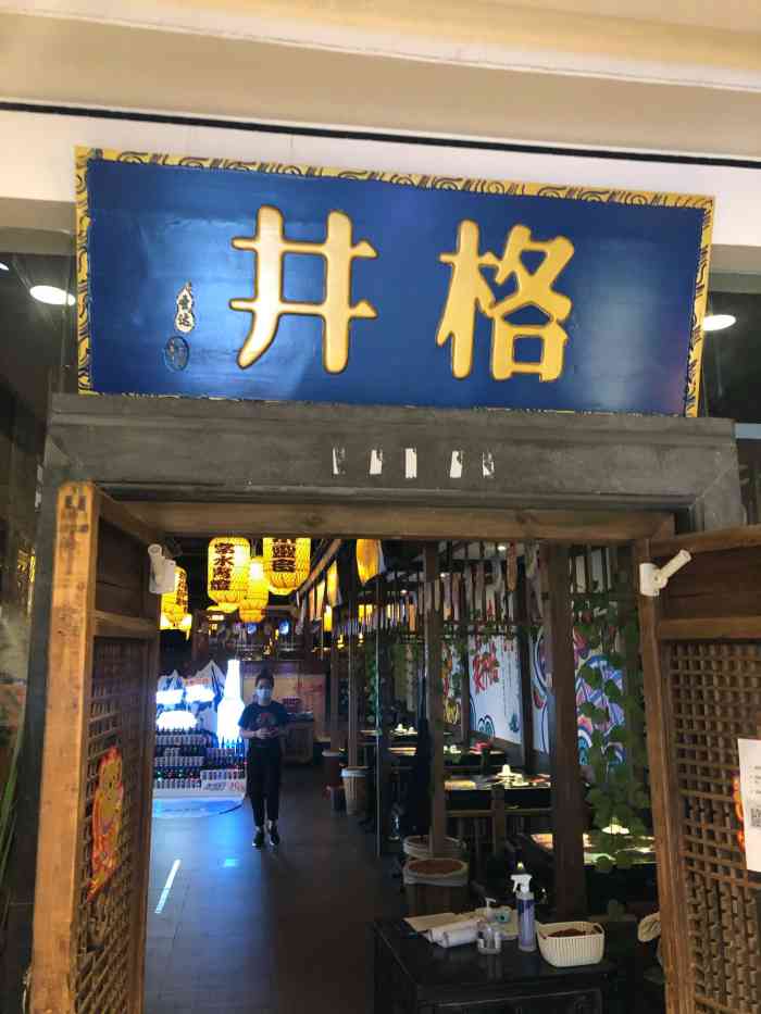 井格重庆火锅(悠唐店)-"典型的四川风味火锅.整个店给人的感觉就热.
