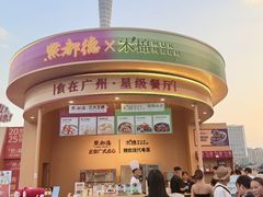 -海心沙亚运公园
