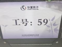 -华夏良子·足道SPA艾灸(金皇大厦店)