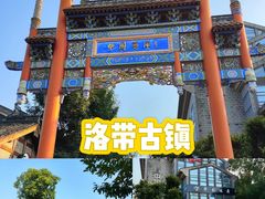 -洛带古镇