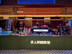门面-人民咖啡馆(四行仓库店)