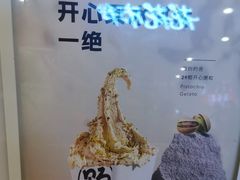 -野人先生Gelato(上海长宁龙之梦店)