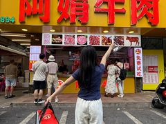 -阿娟牛肉丸·手打牛肉丸·现做现卖