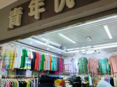 -鑫隆生活广场(阳光好东东店)