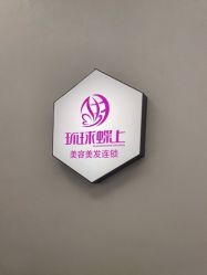 -环球蝶上美业连锁