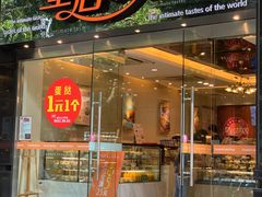 门面-皇后饼店(财富广场店)