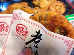 -老上海葱油饼(黄河路店)