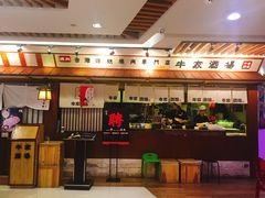 -牛家酒场(7mall店)