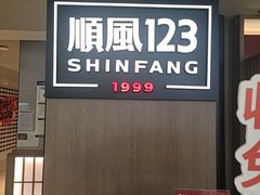 -顺风123(观音桥大融城店)