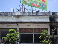 -标记好食