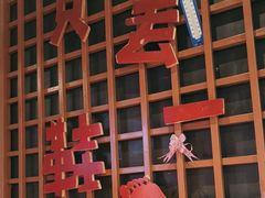 -喝丢一只鞋海鲜烧烤·海肠捞饭(东关街店)