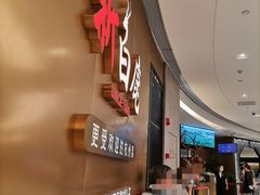 门面-新白鹿餐厅(虹桥南丰城店)