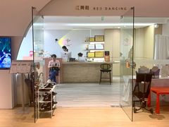 -红舞鞋舞蹈教育(近江校区)