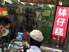 门面-西关老字号钵仔糕(上下九宝华路店)
