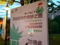 -徽园