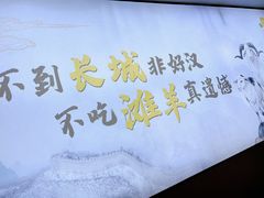 -百草滩羊·长江大酒店餐饮中心