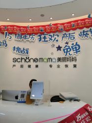 -妈妈时光机医疗产后修复(南山茂业百货店)