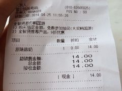 账单-巴黎贝甜(五道口店)