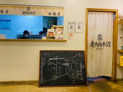 -正南齐北·老街糯米团(洪崖洞店)