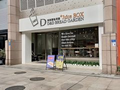 -顶东面包花园·生日蛋糕(世博店)