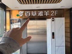 -百草滩羊清水涮羊肉·清真·宁夏盐池滩羊(莲花桥店)