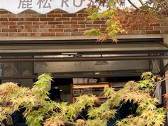 -RUSON(黄龙店)