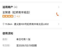 -北京全聚德(王府井店)