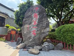 -泸州老窖景区