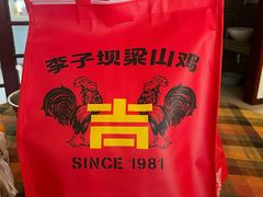 -李子坝梁山鸡(李子坝大鸡哥店)