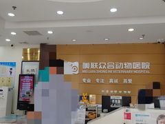 -美联众合动物医院·24h京西诊疗中心