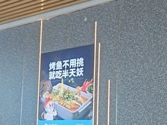-半天妖烤鱼(印象城店)