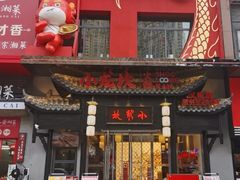 -小龙坎火锅(汉街店)