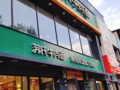 -苏氏牛肉面(惠工街店)