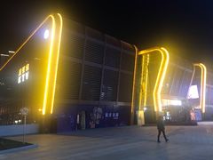 -星聚会KTV(苏州尹山湖歌林公园店)