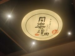 -同乐馆(阳光店)