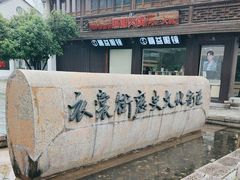 -衣裳街历史文化街区