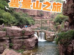 -云台山风景名胜区