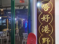 -凤城·食都