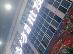 -福达坊批发城(汉阳黄金口总店)