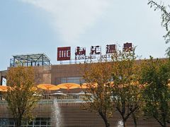 -融汇温泉